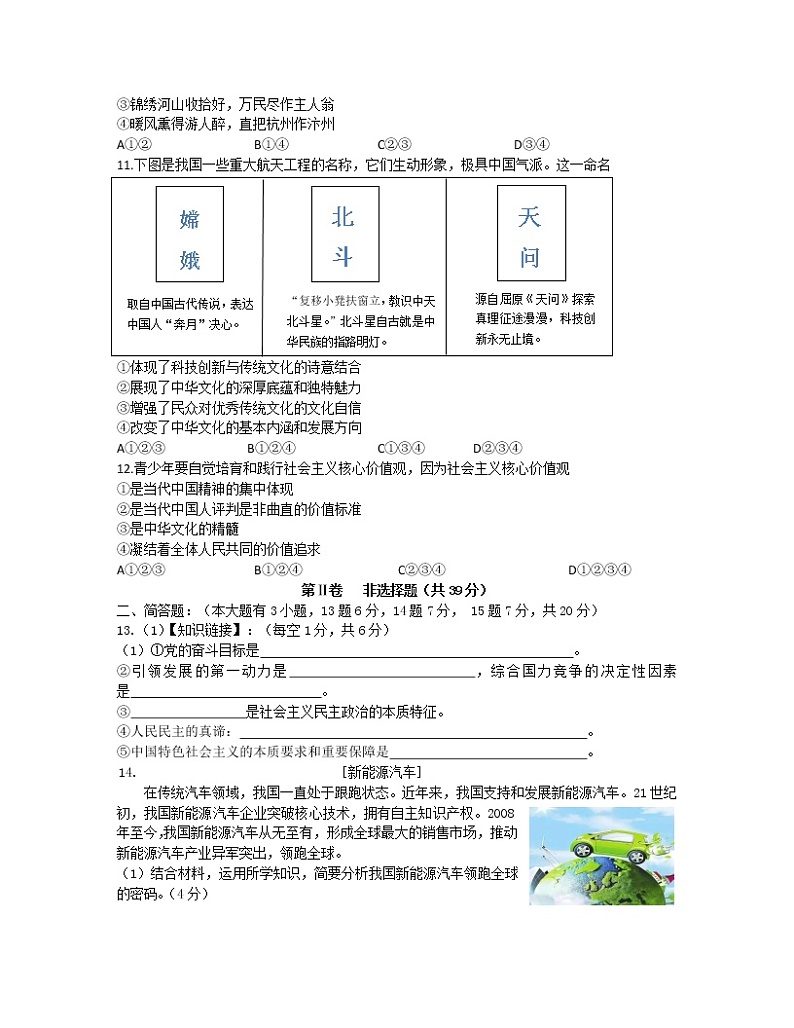 山西省吕梁市交城县 2022-2023学年九年级上学期期中道德与法治试题(含答案)03