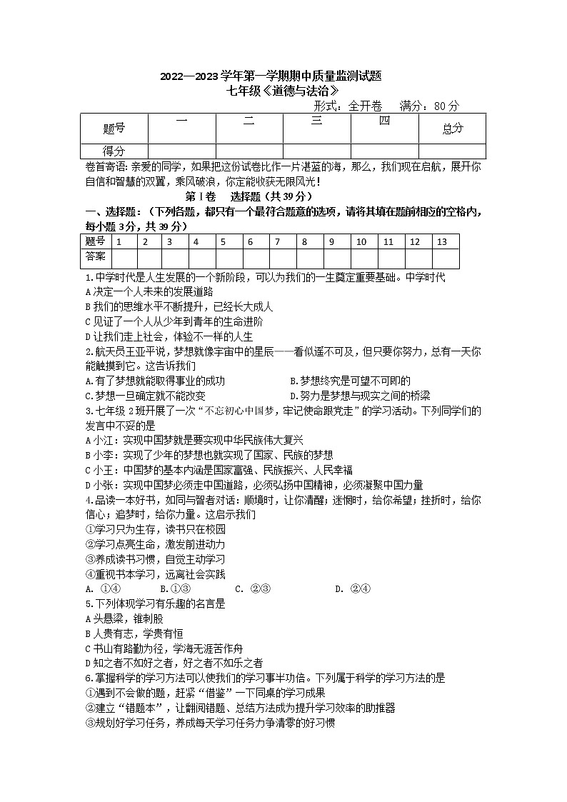 山西省吕梁市交城县 2022-2023学年七年级上学期期中道德与法治试题(含答案)01
