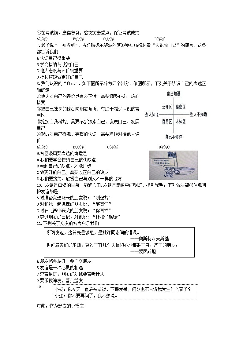 山西省吕梁市交城县 2022-2023学年七年级上学期期中道德与法治试题(含答案)02