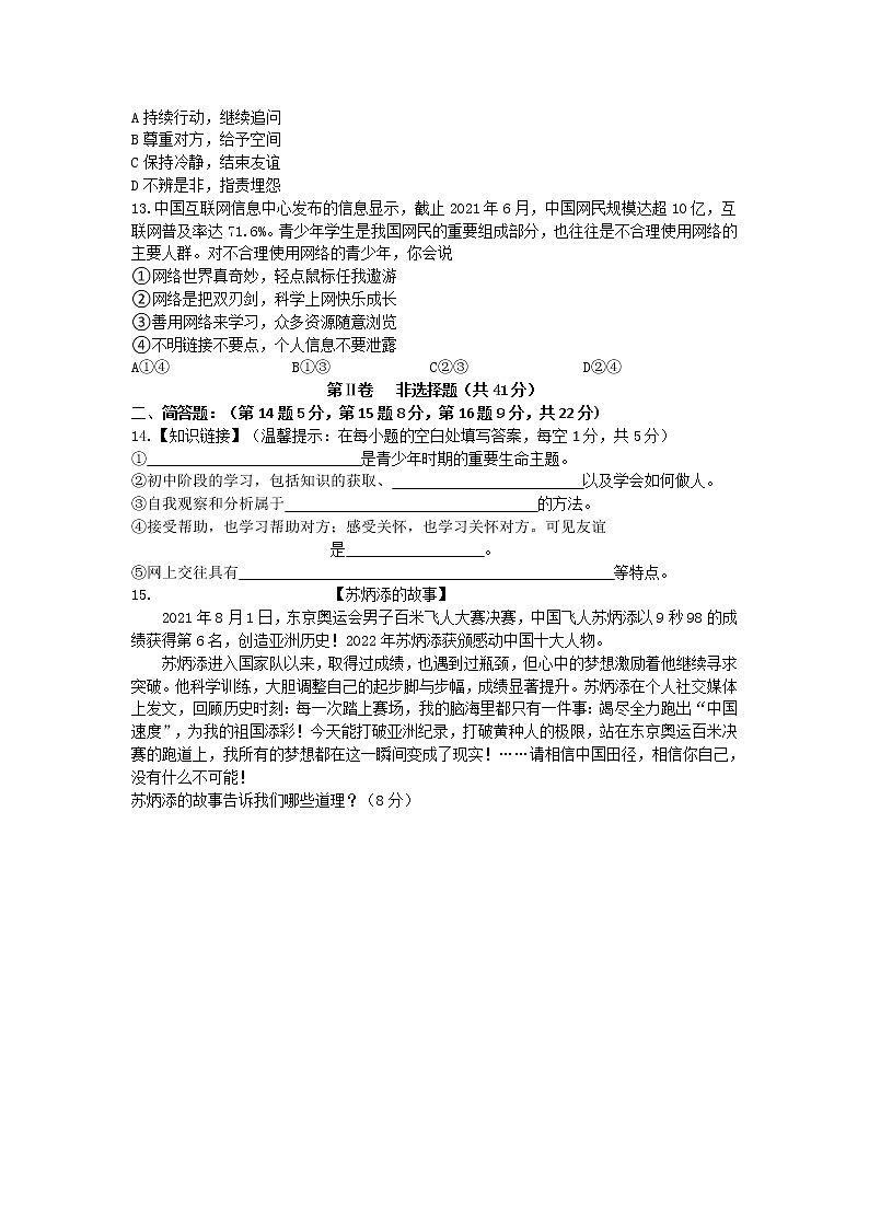 山西省吕梁市交城县 2022-2023学年七年级上学期期中道德与法治试题(含答案)03