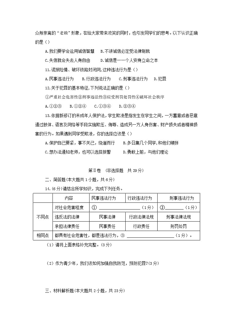 四川省达州市高新区 2022-2023学年八年级上学期期中质量检测道德与法治试卷(含答案)第3页