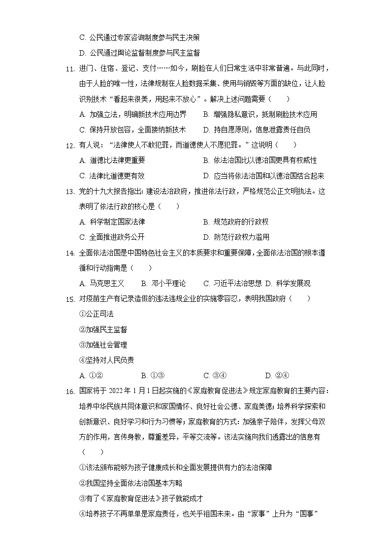 云南省昭通市永善县2022-2023学年九年级上学期期中道德与法治试卷(含答案)第3页