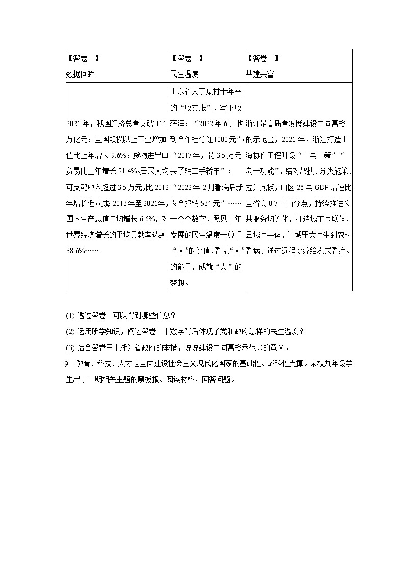 浙江省金华市金东区2022-2023学年九年级上学期期中道德与法治试卷(含答案)第3页