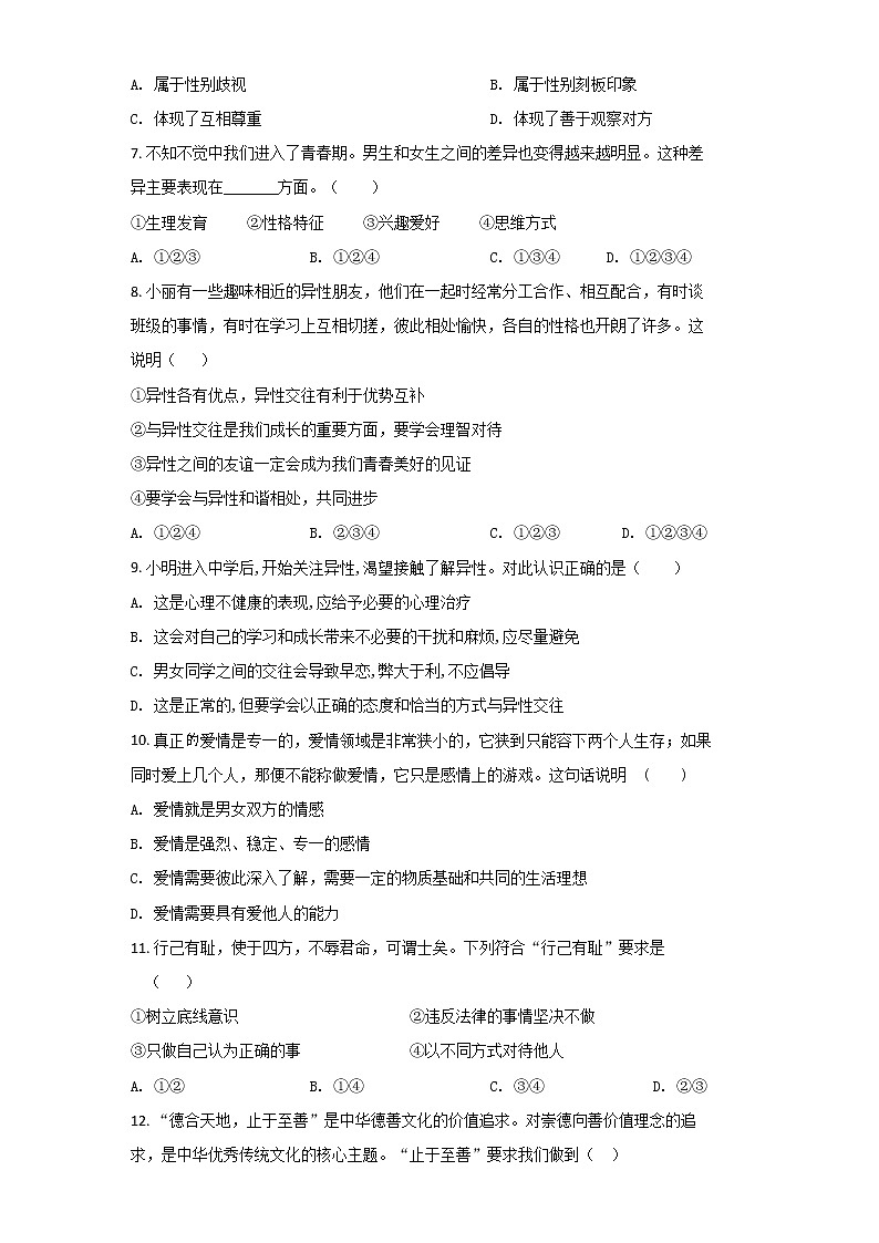 湖南省衡山县星源学校2022-2023学年七年级上学期期中考试道德与法治试卷 (含答案)第2页