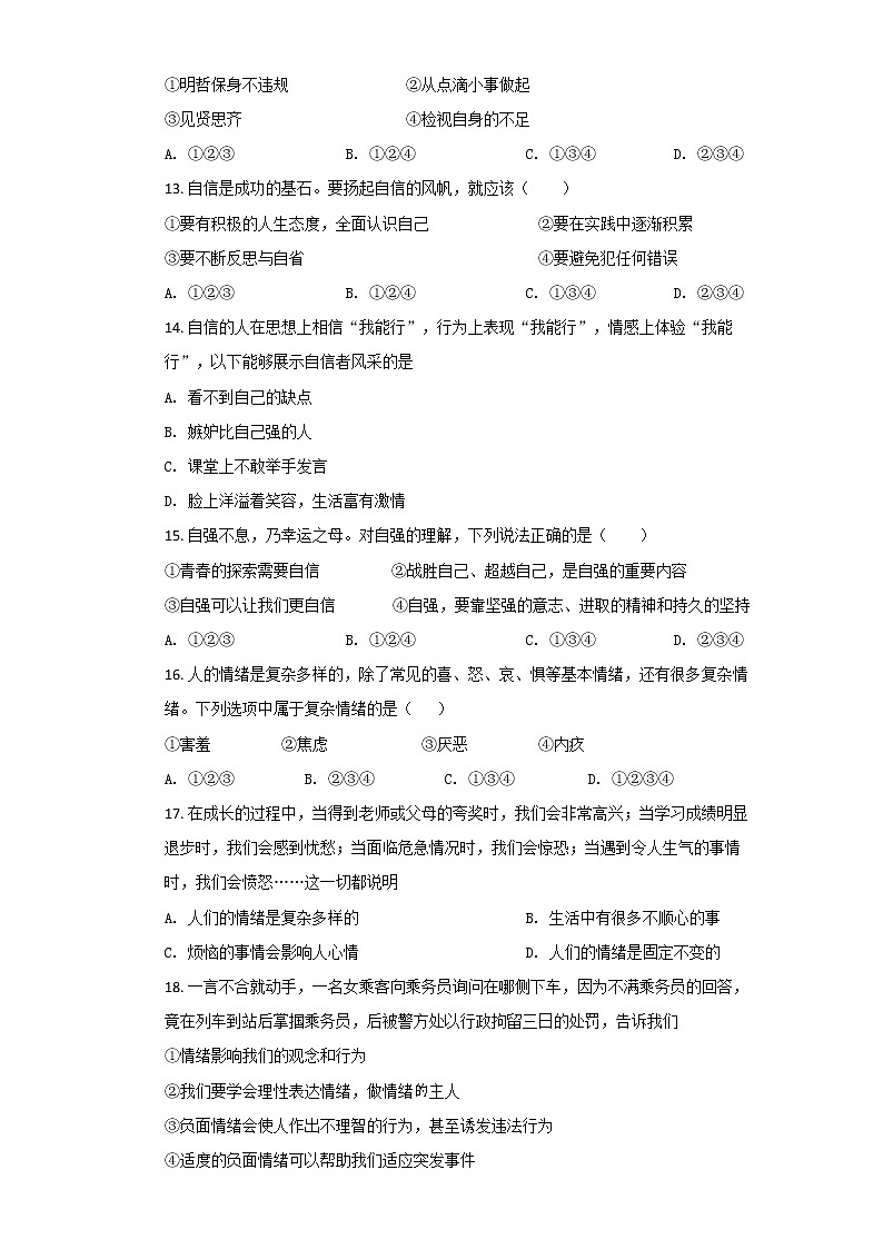 湖南省衡山县星源学校2022-2023学年七年级上学期期中考试道德与法治试卷 (含答案)第3页