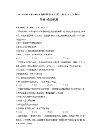 山东省潍坊市奎文区2022-2023学年八年级上学期期中考试道德与法治试卷(含答案)