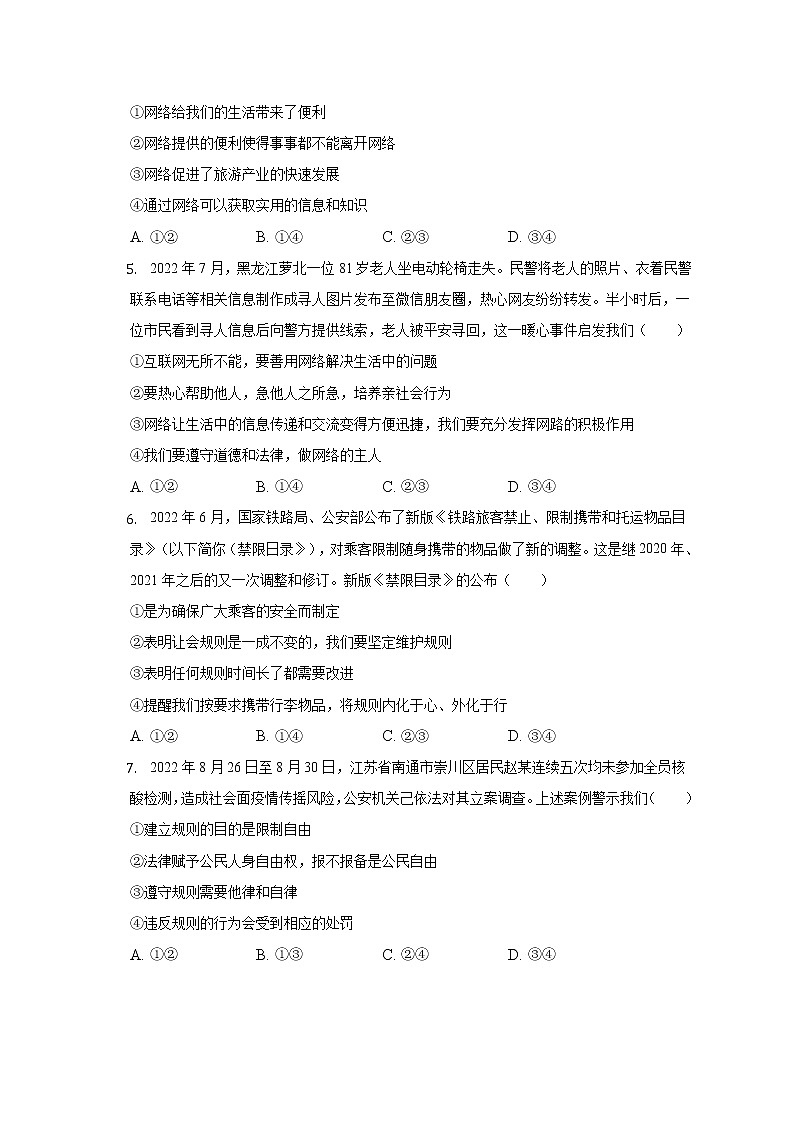 山东省潍坊市奎文区2022-2023学年八年级上学期期中考试道德与法治试卷(含答案)第2页