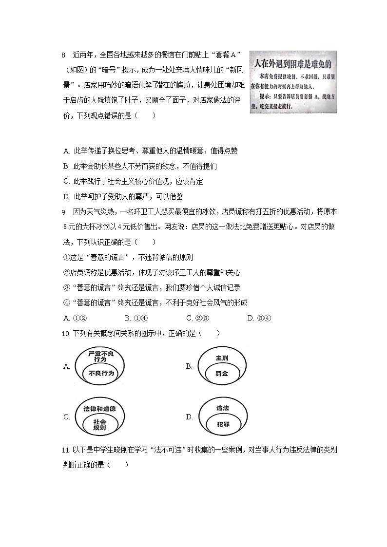 山东省潍坊市奎文区2022-2023学年八年级上学期期中考试道德与法治试卷(含答案)第3页