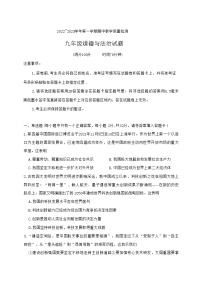 山东省禹城市 2022-2023学年九年级上学期期中考试道德与法治试题(含答案)