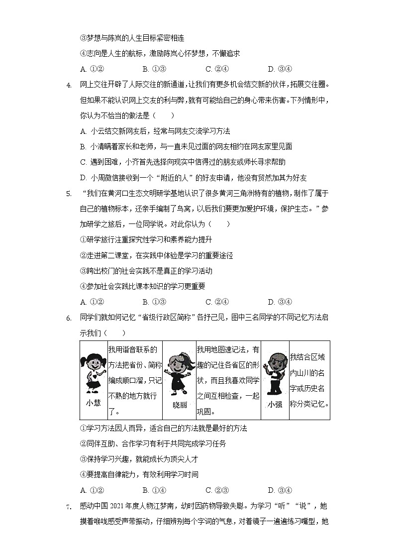山东省诸城市2022-2023学年七年级上学期期中考试道德与法治试卷(含答案)第2页