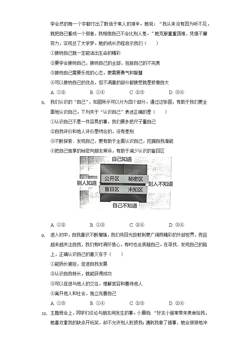 山东省诸城市2022-2023学年七年级上学期期中考试道德与法治试卷(含答案)第3页
