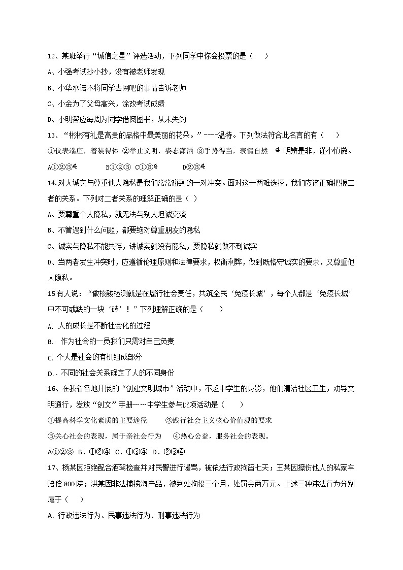 四川省内江市威远凤翔中学2022-2023学年八年级上学期期中考试道德与法治试题(含答案)第3页