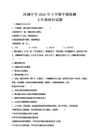 四川省内江市威远凤翔中学2022-2023学年七年级上学期期中考试道德与法治试题(含答案)