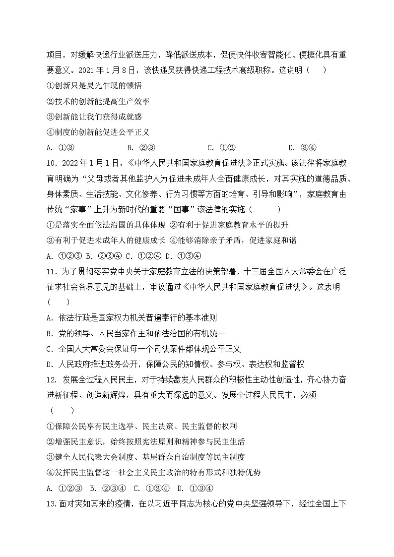 四川省内江市威远县凤翔中学2022-2023学年九年级上学期期中考试道德与法治试题(含答案)第3页