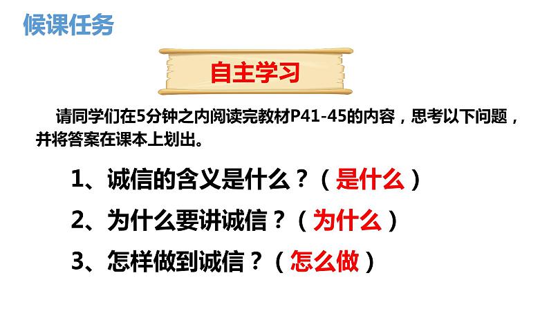 4.3 诚实守信 课件-2022-2023学年部编版道德与法治八年级上册第3页