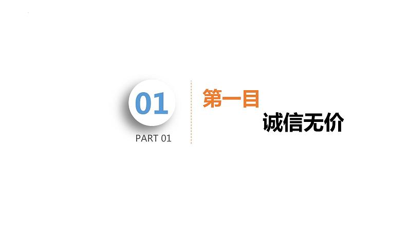 4.3 诚实守信 课件-2022-2023学年部编版道德与法治八年级上册第4页