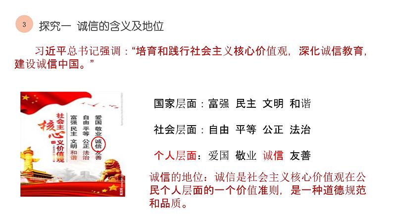 4.3 诚实守信 课件-2022-2023学年部编版道德与法治八年级上册第6页