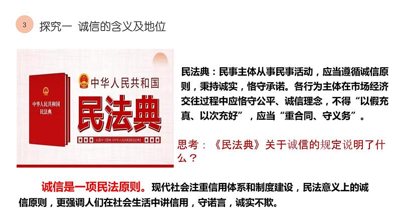 4.3 诚实守信 课件-2022-2023学年部编版道德与法治八年级上册第8页