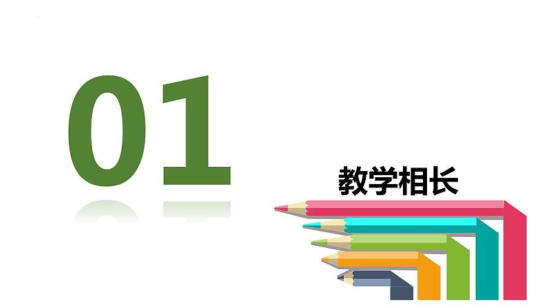 6.2 师生交往 课件-2022-2023学年部编版道德与法治七年级上册第4页