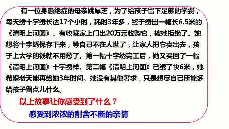 7.2 爱在家人间 课件   2022-2023学年部编版道德与法治七年级上册第6页