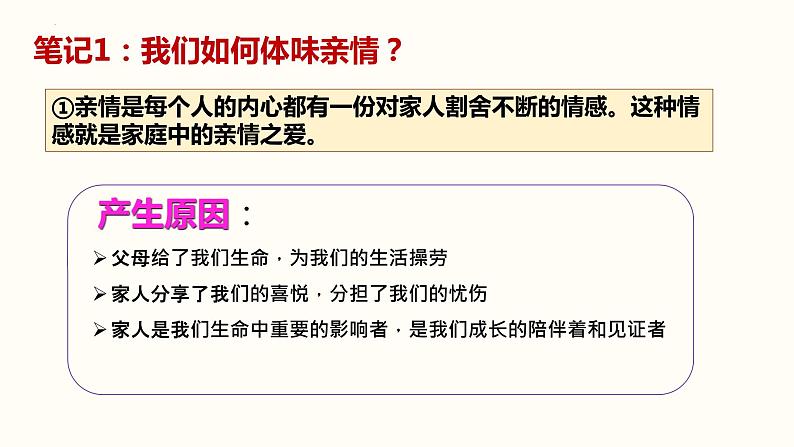 7.2 爱在家人间 课件   2022-2023学年部编版道德与法治七年级上册第8页