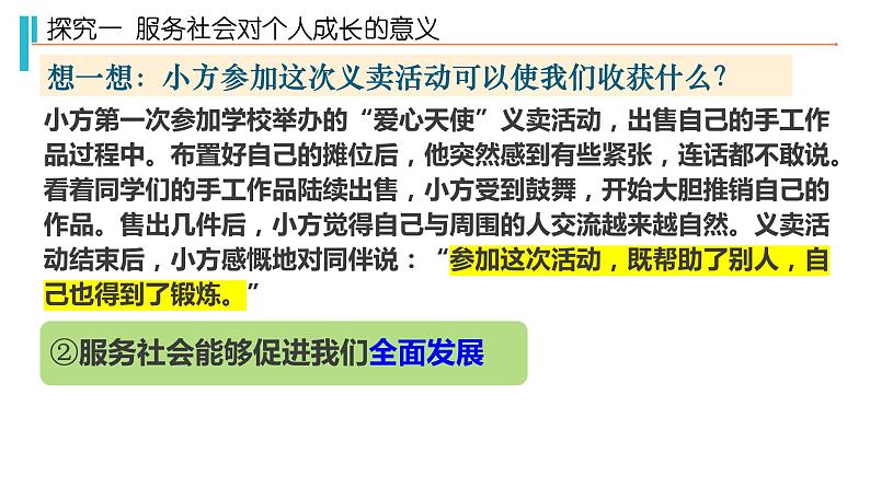 7.2 服务社会 课件 2022-2023学年部编版道德与法治八年级上册05