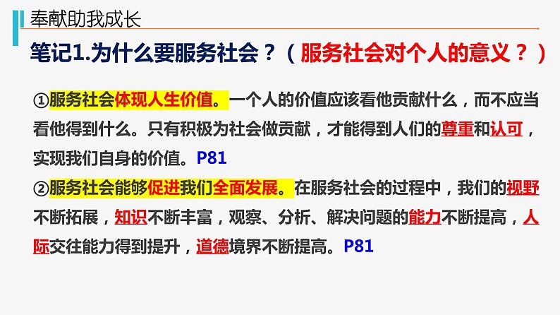 7.2 服务社会 课件 2022-2023学年部编版道德与法治八年级上册06