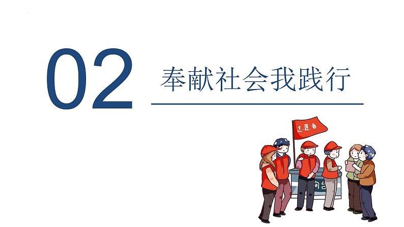 7.2 服务社会 课件 2022-2023学年部编版道德与法治八年级上册07