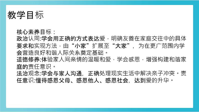 2022-2023学年部编版道德与法治七年级上册7.2 爱在家人间 课件2第3页