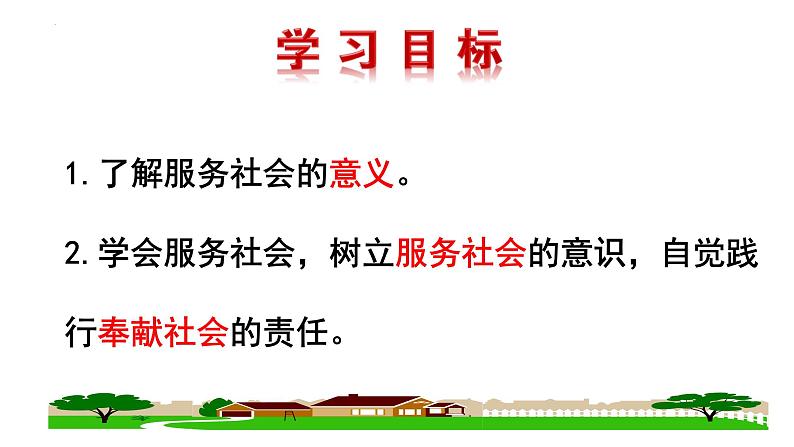 2022-2023学年部编版道德与法治八年级上册7.2 服务社会 课件3第3页