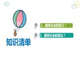 7.2 服务社会 课件-2022-2023学年部编版道德与法治八年级上册 (1)