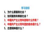 7.2 服务社会 课件-2022-2023学年部编版道德与法治八年级上册