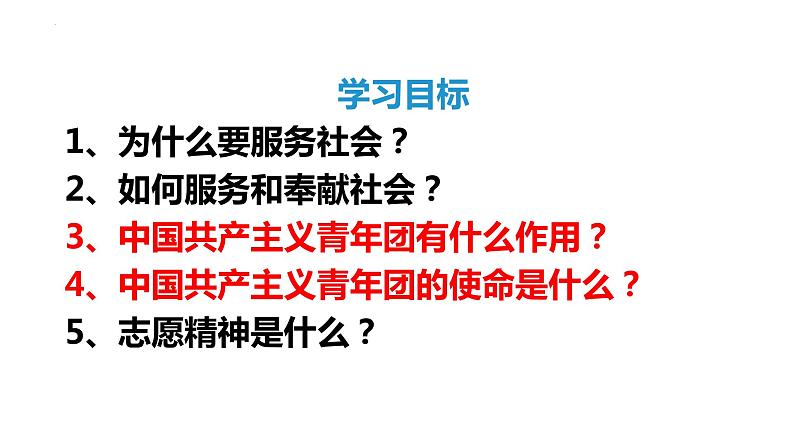 7.2 服务社会 课件-2022-2023学年部编版道德与法治八年级上册02