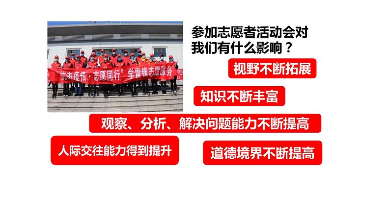 7.2 服务社会 课件-2022-2023学年部编版道德与法治八年级上册08