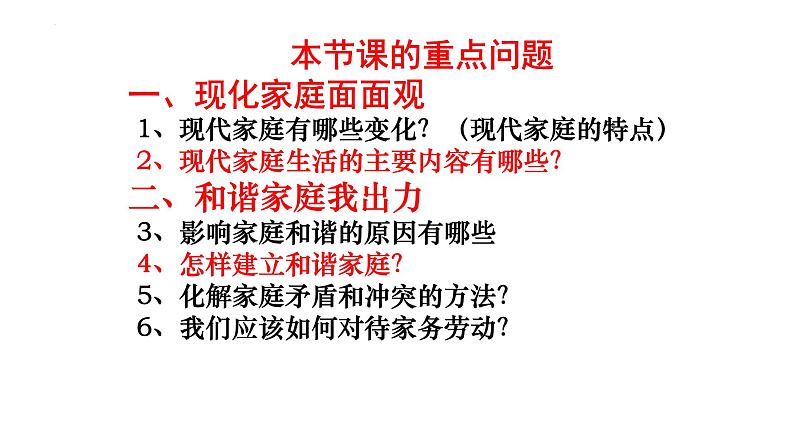 7.3 让家更美好 课件-2022-2023学年部编版道德与法治七年级上册第2页