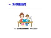 7.3 让家更美好 课件-2022-2023学年部编版道德与法治七年级上册
