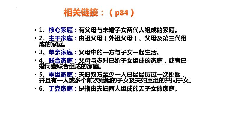 7.3 让家更美好 课件-2022-2023学年部编版道德与法治七年级上册第6页