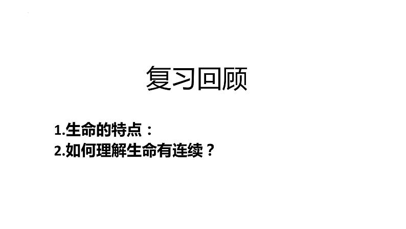 8.2 敬畏生命 课件-2022-2023学年部编版道德与法治七年级上册02