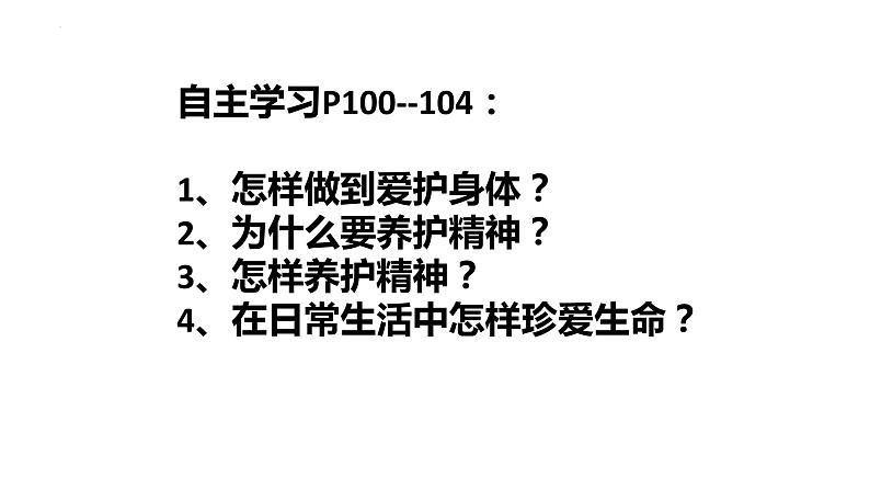 9.1守护生命 课件  2022-2023学年部编版七年级道德与法治上册第2页