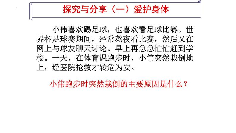 9.1守护生命 课件  2022-2023学年部编版七年级道德与法治上册第4页