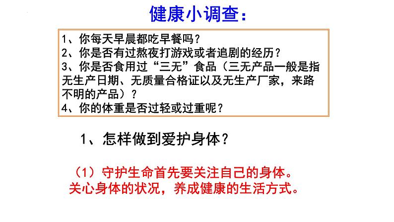 9.1守护生命 课件  2022-2023学年部编版七年级道德与法治上册第5页