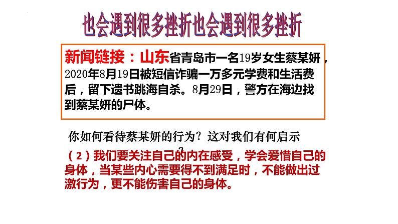 9.1守护生命 课件  2022-2023学年部编版七年级道德与法治上册第8页