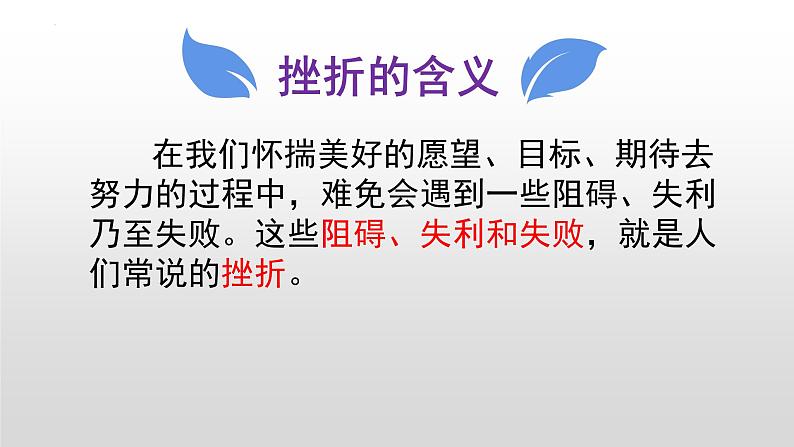 9.2   增强生命的韧性 课件-2022-2023学年部编版道德与法治七年级上册02