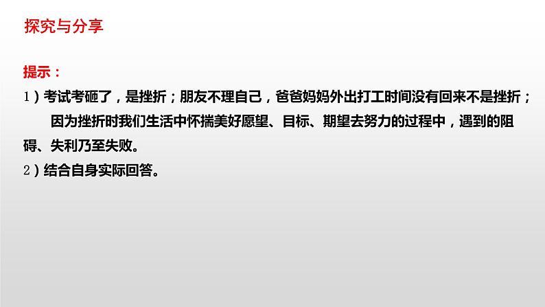 9.2   增强生命的韧性 课件-2022-2023学年部编版道德与法治七年级上册04