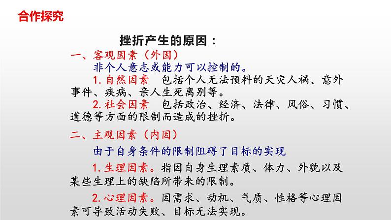 9.2   增强生命的韧性 课件-2022-2023学年部编版道德与法治七年级上册05