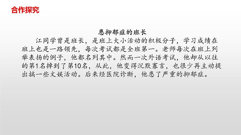 9.2  增强生命的韧性  课件-2022-2023学年部编版道德与法治七年级上册02