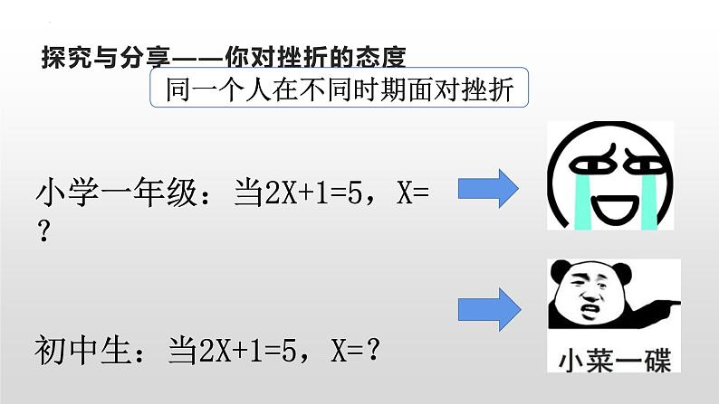 9.2  增强生命的韧性  课件-2022-2023学年部编版道德与法治七年级上册05