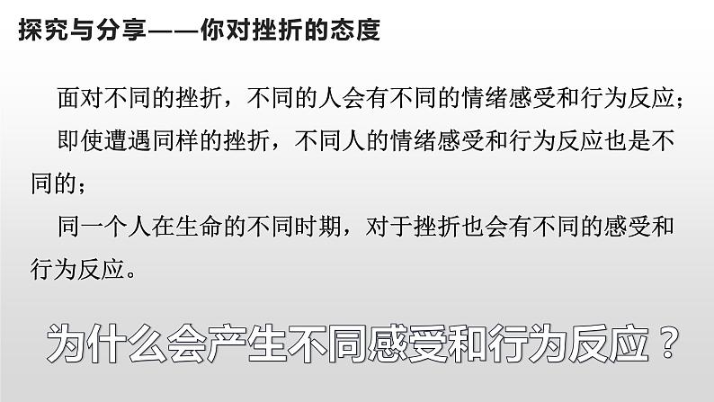 9.2  增强生命的韧性  课件-2022-2023学年部编版道德与法治七年级上册07