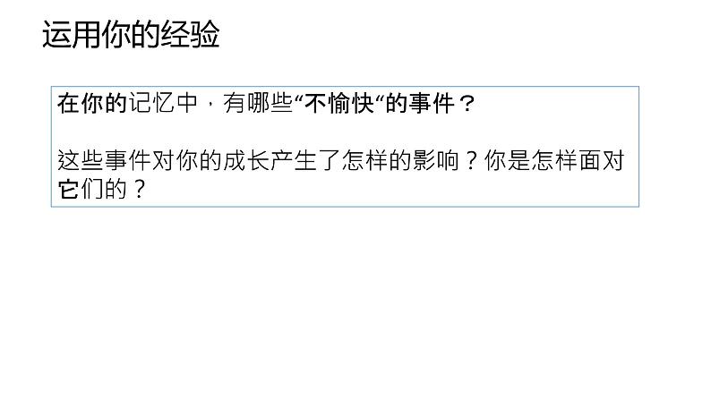 9.2 增强生命的韧性 课件  2021-2022学年部编版道德与法治七年级上册04