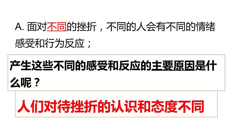 9.2 增强生命的韧性 课件  2021-2022学年部编版道德与法治七年级上册07